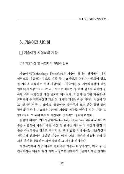 3-3 모바일 슬롯이전 ㆍ 사업화